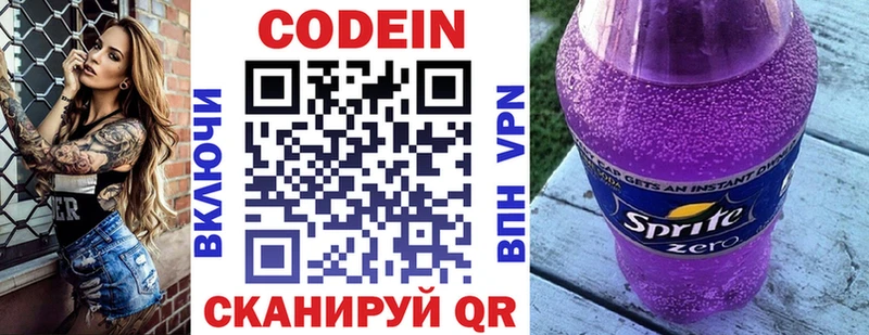 Codein напиток Lean (лин) Михайлов